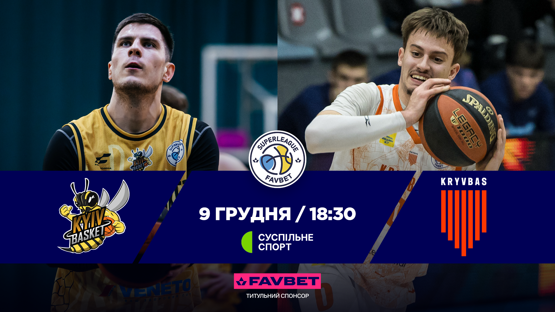 Суперліга Favbet: відеотрансляція матчів 9 грудня